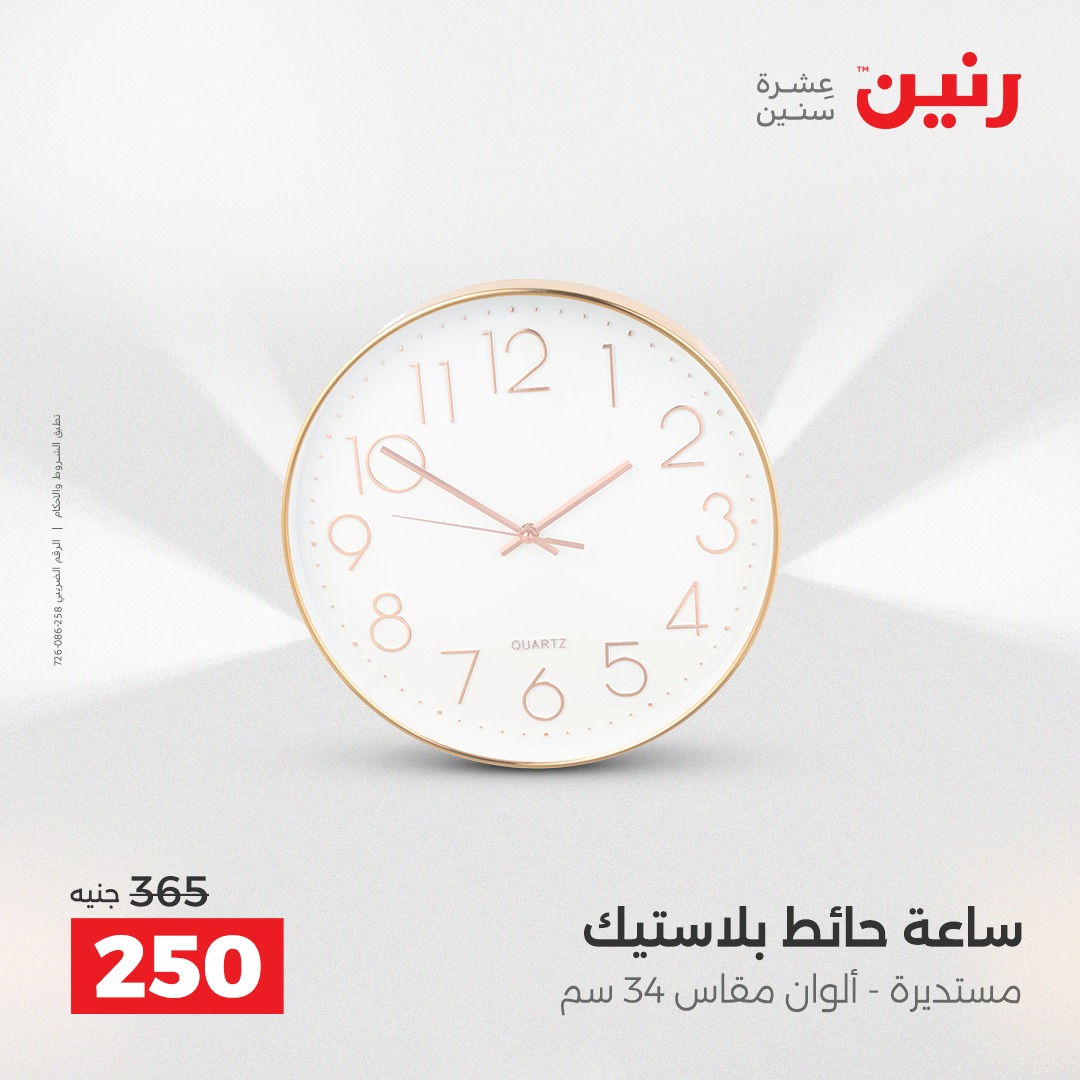 raneen offers from 18dec to 20dec 2025 عروض رنين من 18 ديسمبر حتى 20 ديسمبر 2025 صفحة رقم 79